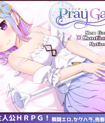【FANZA同人raw】Pray Game｜d_196226