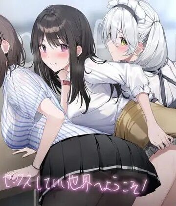 【FANZA同人raw】誰とでもセックスしていい世界へようこそ！【フォーリーサウンド】｜d_224181