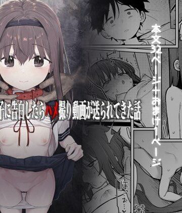 【FANZA同人raw】好きな子に告白したらハメ撮り動画が送られてきた話｜d_237847