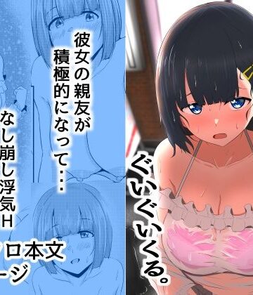 【FANZA同人raw】彼女の親友がぐいぐいくる。｜d_266821