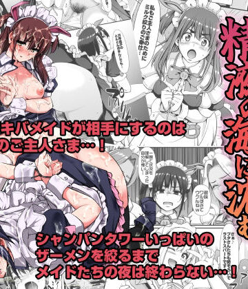 【FANZA同人raw】アキバメイドは精液の海に沈む。｜d_271561