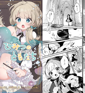 【FANZA同人raw】ひみつのともだち｜d_271807