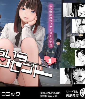 【FANZA同人raw】そういうコンセプト1｜d_282966