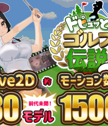 【FANZA同人raw】ドピュッとゴルフ伝説｜d_312759