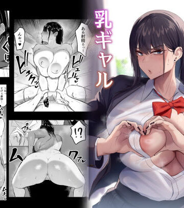【FANZA同人raw】俺のクラスの乳ギャル｜d_329039