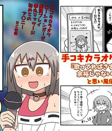 【FANZA同人raw】童貞が風俗に行って手コキカラオケに挑戦してきた話 まとめ本Vol.4｜d_332124