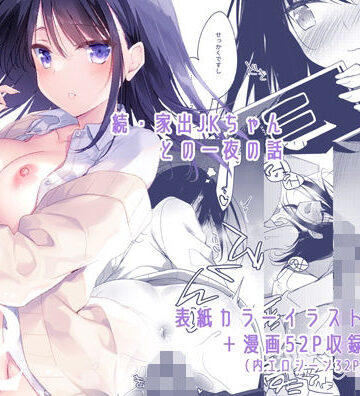 【FANZA同人raw】わたしのかみさま2｜d_397604