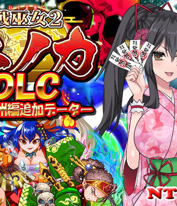 【FANZA同人raw】【DLC】戦巫女ホノカ ―関八州編追加データ―｜d_419340