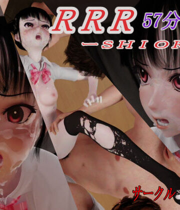 【FANZA同人raw】RRR-SHIORI｜d_427176