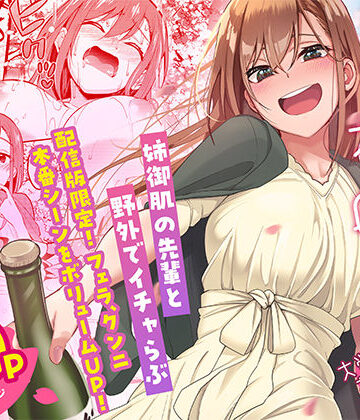 【FANZA同人raw】酔いどれ花見酒 大学の先輩とお花見泥●セックス｜d_444187