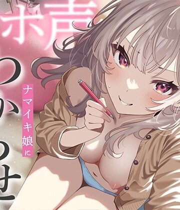 【FANZA同人raw】ナマイキ娘にわからせマンツーマン性教育｜d_521259