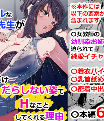 【FANZA同人raw】いつもクールな安藤先生が俺にだけだらしない姿でHなことしてくれる理由｜d_548456
