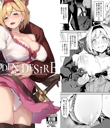 【FANZA同人raw】FORBIDDEN DESIRE｜d_615988
