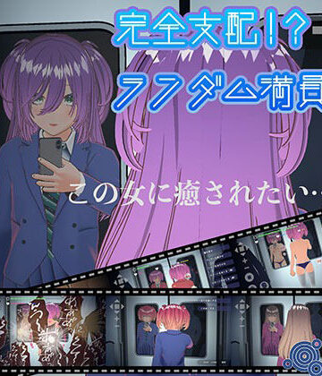 【FANZA同人raw】完全支配！？ランダム満員電車【PC通常版】｜d_635972