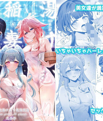 【FANZA同人raw】稲妻湯けむり銭湯夜話｜d_657197