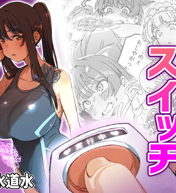 【FANZA同人raw】ふたなりスイッチ｜d_661263