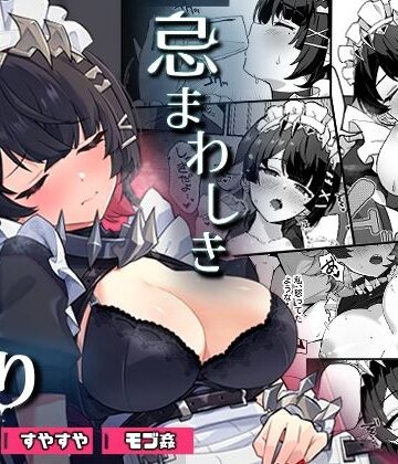 【FANZA同人raw】忌まわしき眠り｜d_662275