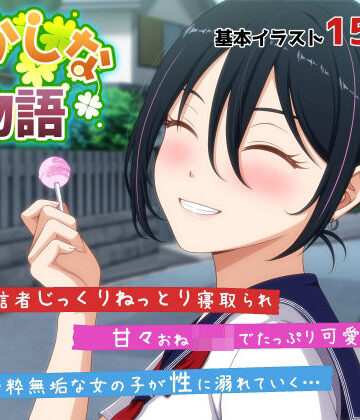 【FANZA同人raw】おかしな物語〜推しの配信者・りぽたんから届いた不自然な配信通知〜｜d_678805