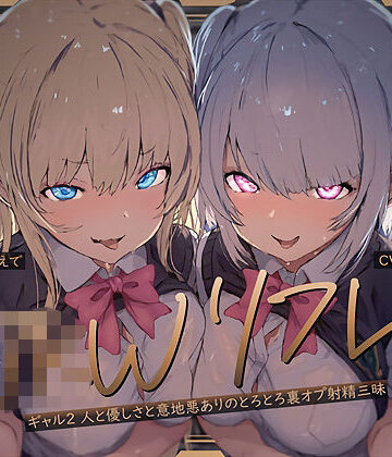 【FANZA同人raw】【W裏オプ】JKWリフレ〜ギャル2人と優しさと意地悪ありのとろとろ裏オプ射精三昧〜｜d_681556