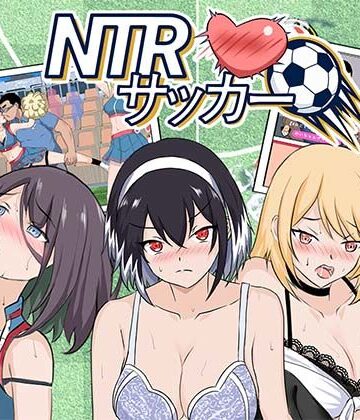 【FANZA同人raw】NTRサッカー｜d_769746