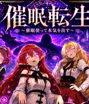 【FANZA同人raw】催●転生〜催●使って本気出す〜｜d_783069