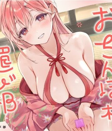 【FANZA同人raw】おちんぽ様媚び部｜d_783800