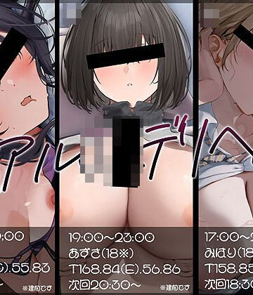 【FANZA同人raw】【大ボリューム10時間越え】リアルJKデリヘル｜d_788616