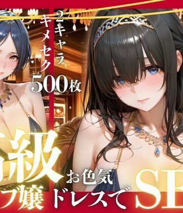 【FANZA同人raw】憧れのアイドルが高級クラブのホステスに！？〜媚薬でキマる限界ピストン〜Vol.2｜d_792268