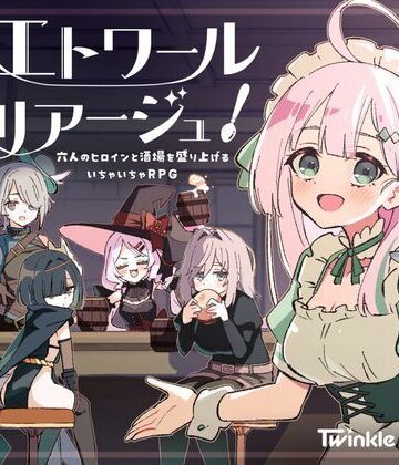 【FANZA同人raw】エトワール・マリアージュ！〜六人のヒロインと酒場を盛り上げるいちゃいちゃRPG〜｜d_795873