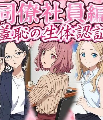 【FANZA同人raw】同僚社員編 羞恥の生体認証｜d_796329