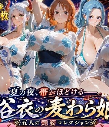 【FANZA同人raw】夏の夜、帯がほどける――浴衣の麦わら娘 五人の艶姿コレクション｜d_797099