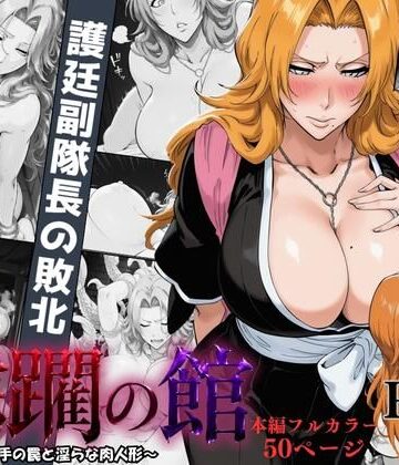 【FANZA同人raw】蹂躙の館 〜触手の罠と淫らな肉人形〜 ＃1｜d_797210