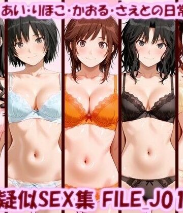 【FANZA同人raw】主観疑似SEX集 FILE_J01-05 はるか・あい・りほこ・かおる・さえとの日常えっち｜d_798113