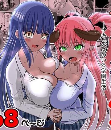 【FANZA同人raw】サキュガク2〜サキュバスのいる学園生活〜｜d_799399