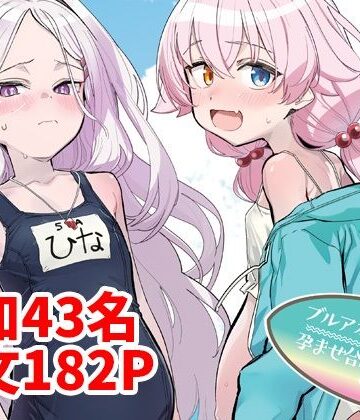 【FANZA同人raw】ブルアカU149孕ませ合同2nd 〜Ura Petit Archive 2nd〜｜d_800412