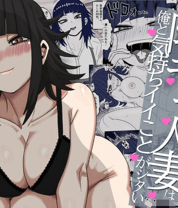 【FANZA同人raw】バ先の陰キャ人妻は俺と気持ちイイことがシタい｜d_801043