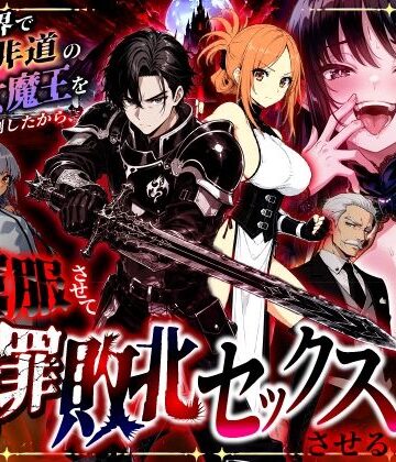 【FANZA同人raw】異世界で暴虐非道の美少女魔王を倒したから、屈服させて謝罪敗北セックスさせる。〜最強だった魔王は『性奴●になりたいです』と泣きながら嘆願したがもう遅い〜｜d_801348
