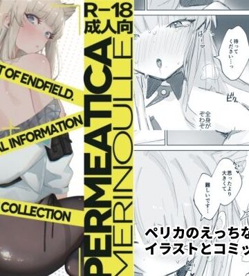 【FANZA同人raw】PERMEATICA｜d_801782