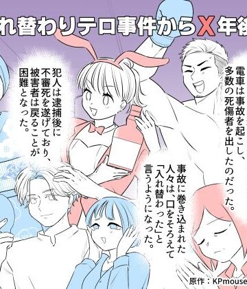 【FANZA同人raw】入れ替わりテロ事件からX年後2｜d_801871