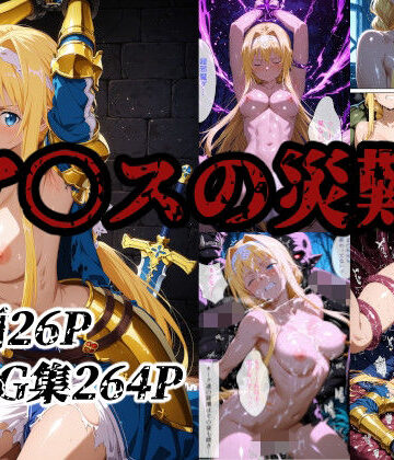 【FANZA同人raw】ア〇スの災難｜d_801953