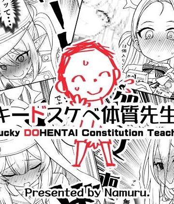 【FANZA同人raw】ラッキードスケベ体質先生3｜d_802019