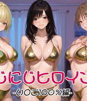 【FANZA同人raw】にじにじヒロインズ -いちご1〇0％編-｜d_802079