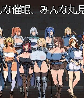 【FANZA同人raw】みんな催●、みんな丸見え。｜d_802991