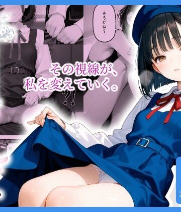 【FANZA同人raw】見られる私。知らない私。｜d_804394