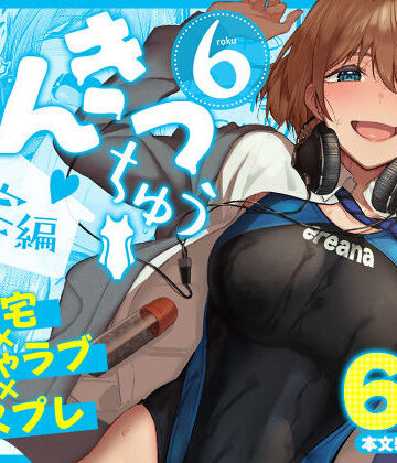 【FANZA同人raw】まんきつちゅう6自宅編｜d_804449