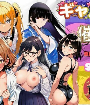 【FANZA同人raw】ギャルたちに催●かけて真夏の汗だくセックス｜d_805124