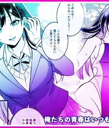 【FANZA同人raw】俺たちの青春はいつも予定外 1｜d_805935