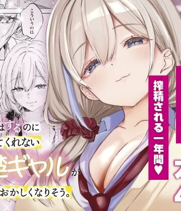 【FANZA同人raw】S◯Xはするのに付き合ってくれない清楚ギャルがいて頭がおかしくなりそう。｜d_806260
