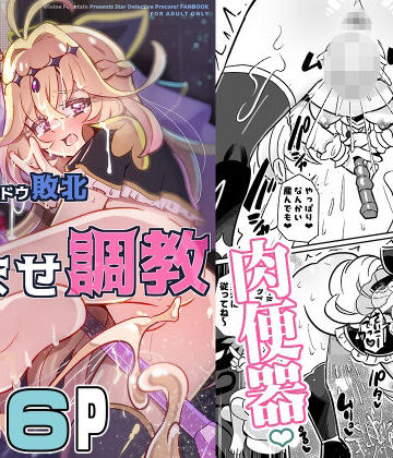 【FANZA同人raw】キュアアルカナ・シャドウ敗北変態孕ませ調教｜d_806709