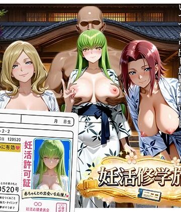 【FANZA同人raw】大人の妊活修学旅行〜コード◯アスキャラと過ごす孕ませ温泉旅〜｜d_806803